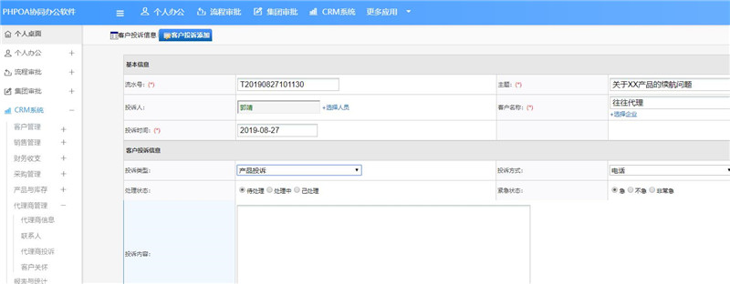 1567039095130113.jpg 代理商投诉新增_副本.jpg